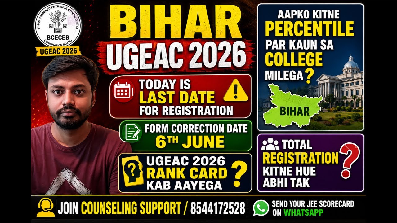 Bihar UGEAC 2026 Counselling/Registration Last Date 🔥Bihar Engineering Admission 2026 #ugeac2026
