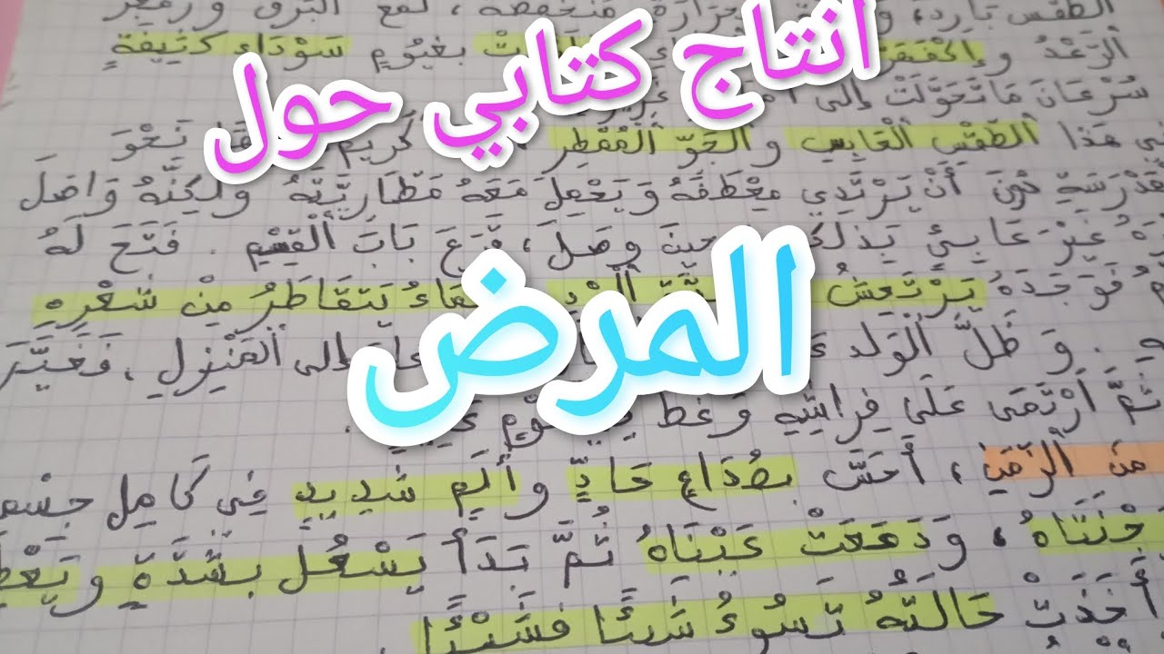 اصلاح انتاج كتابي حول