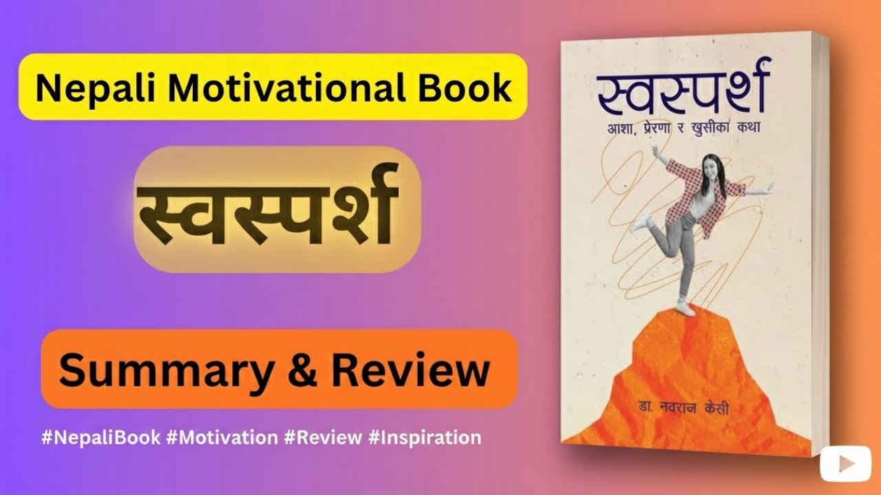 Swasparsha by Dr. Navaraj KC | A Life-Changing Book of Hope & Inspiration| Saramsha Books |