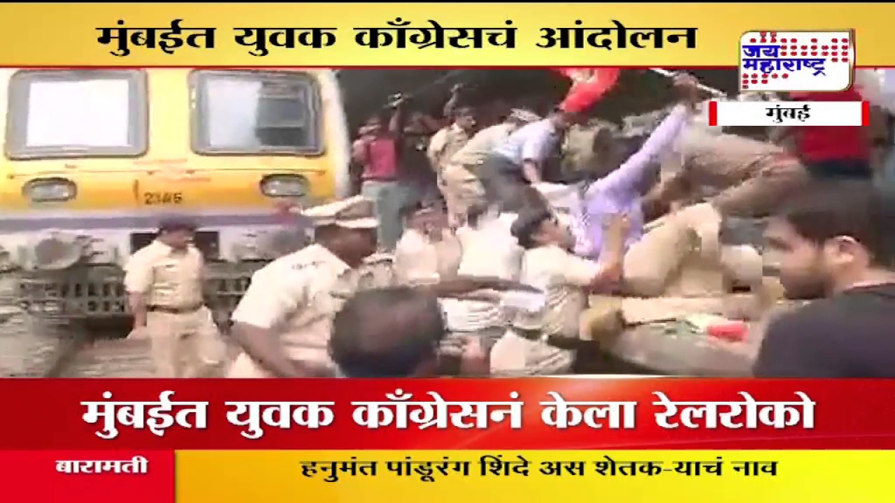 Indian Youth Congress stages &ldquo;Rail Roko&rdquo; protest at Mumbai&rsquo;s Ghatkopar railway station
