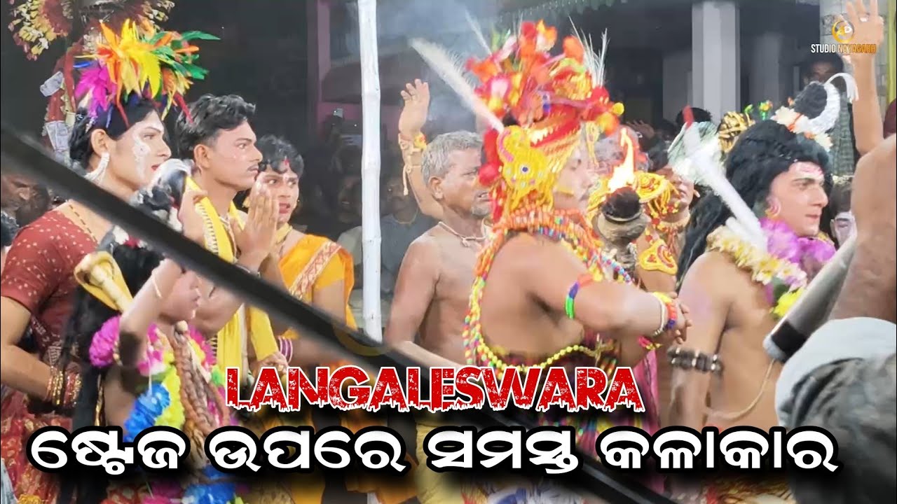 Siba tandaba | odia danda nurtya | samasta ralara nachile stage re