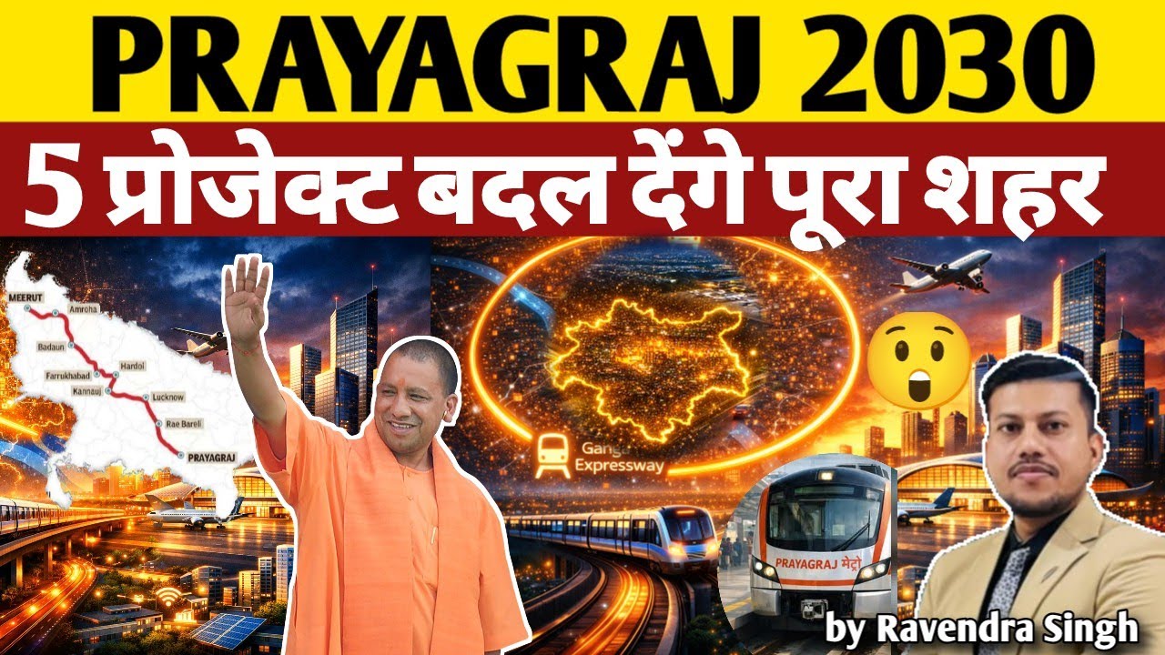 Prayagraj 2030 Vision 😲 | 5 Mega Projects बदल देंगे पूरा शहर | Uttar Pradesh | India Development  