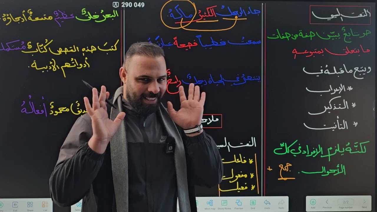 المحاضرة الخامسة ( المراجعة المركزة ) الدقيقة الشاملة النعت  للصف الخامس الإعدادي