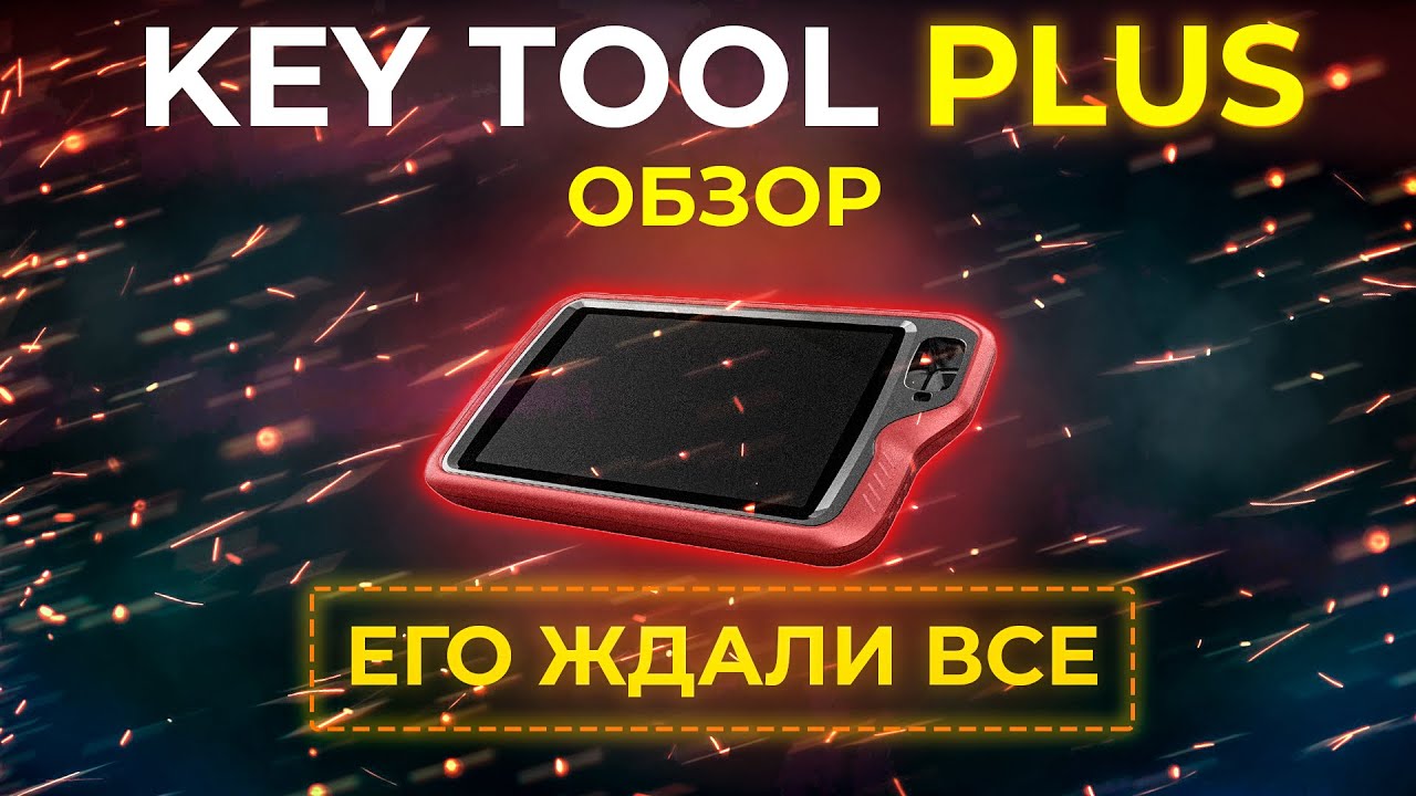 Обзор KEY TOOL PLUS | Долгожданный программатор теперь в России