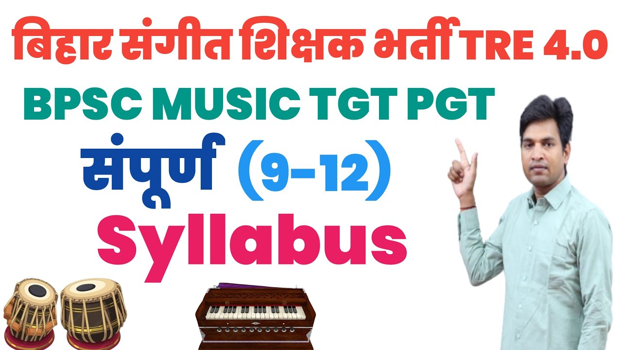 BPSC MUSIC SYLLABUS, बिहार संगीत शिक्षक भर्ती का संपूर्णSyllabus,BPSC MUSIC TGT PGT Tre 4.0syllabus
