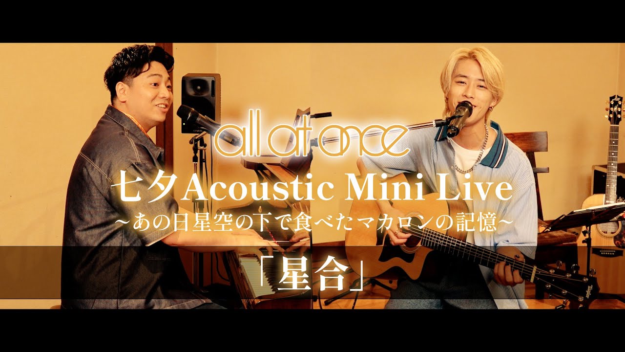 all at once 「七夕Acoustic Mini Live」【星合】