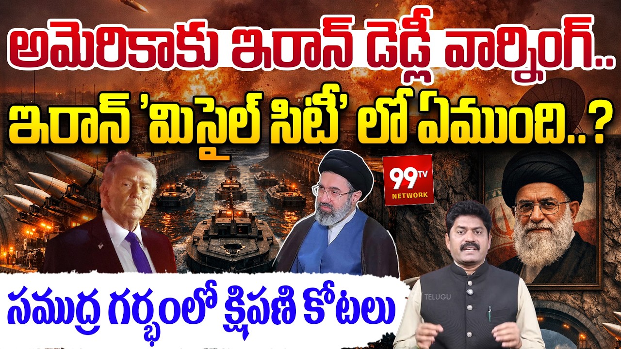 అమెరికాకు ఇరాన్ డెడ్లీ వార్నింగ్..🔥Iran Underground Missile City Secrets Exposed | Strait Of Hormuz