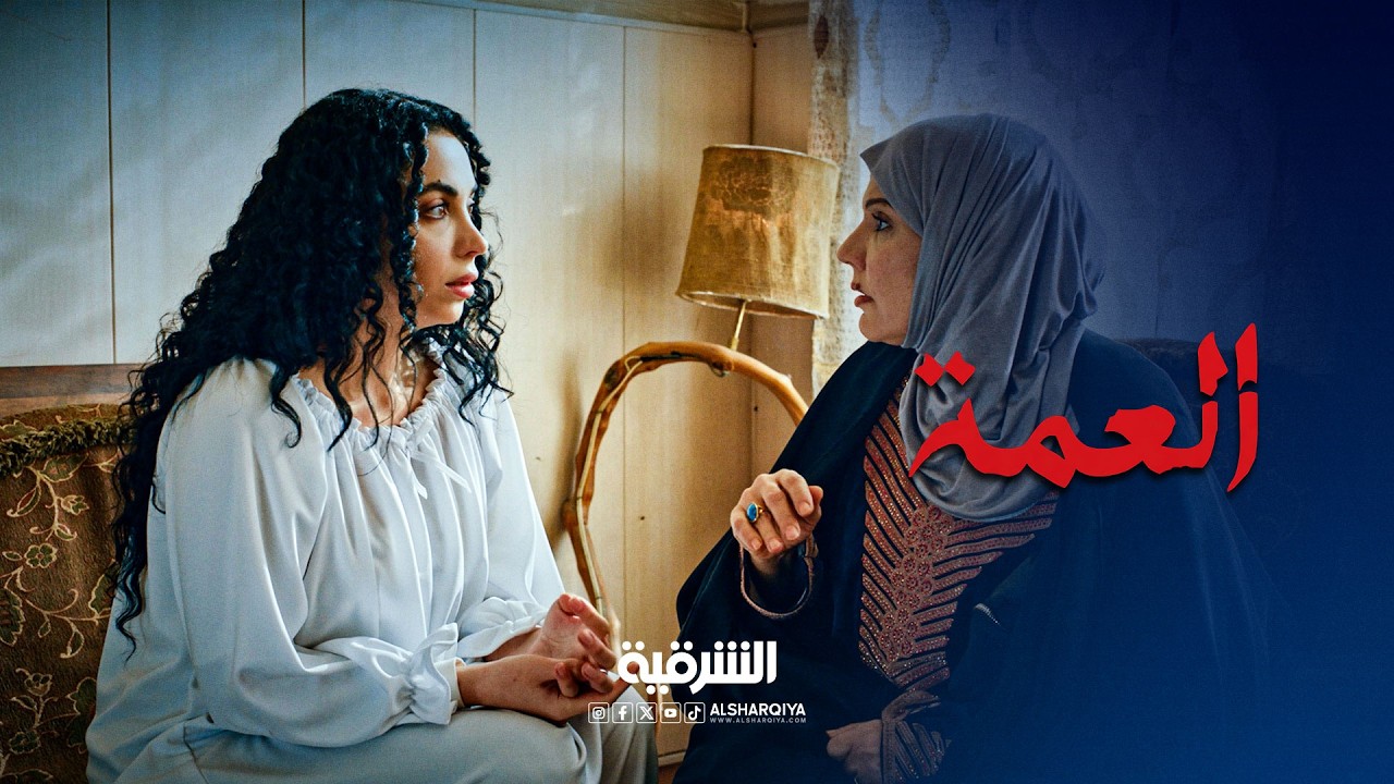 مروة تصارح والدتها وتشتكي لها | العمة