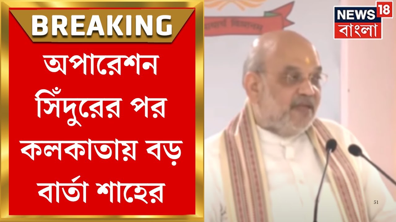 Amit Shah : রাজারহাটে CFSL-এর ল্যাব উদ্বোধনে বড় বার্তা শাহের । Bangla News