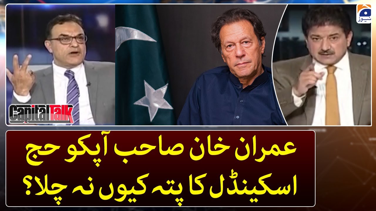 Mr. Imran Khan, why did you not find out about the Hajj scandal? - Capital Talk - Geo News