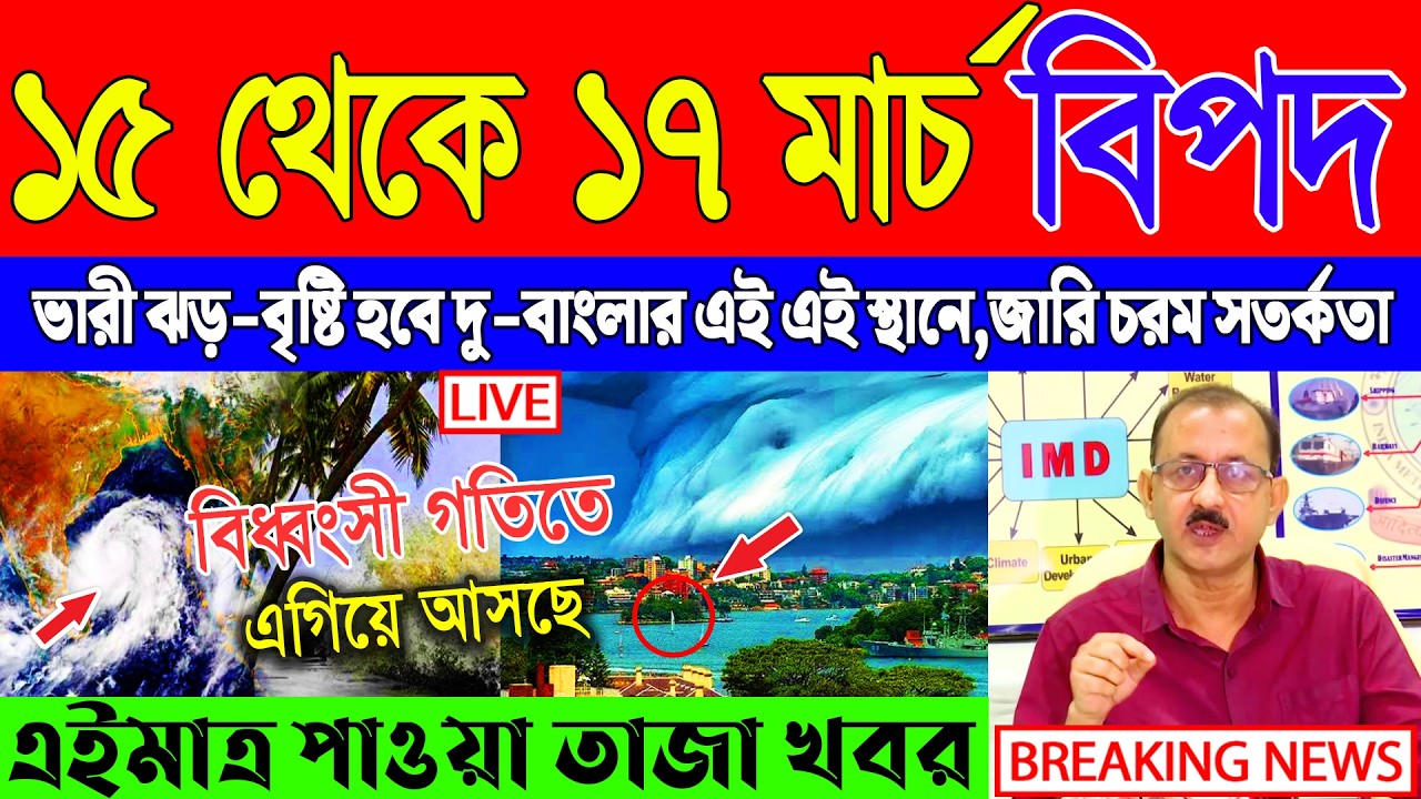Ajker Abohar Khabar | Weather Report Today | Weather Update Today West Bengal | Kolkata Weather