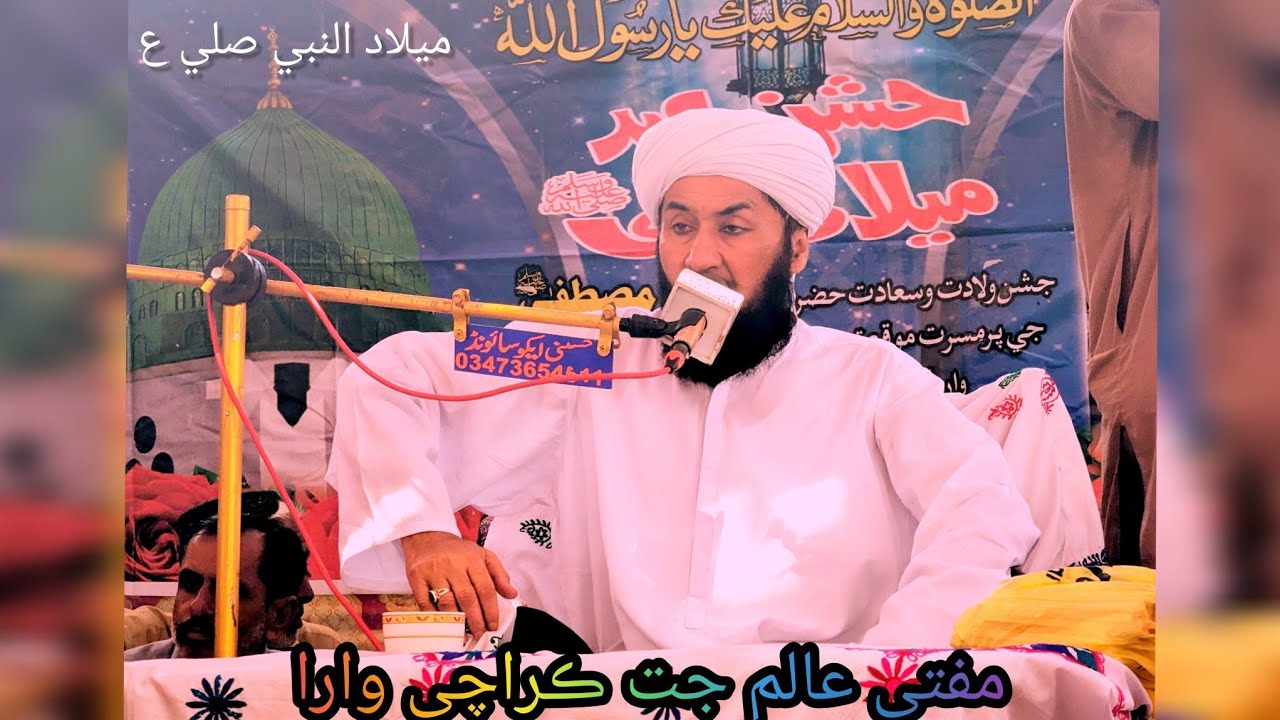 Sain Alam Jatt Naeemi |Sindhi Taqreer |Mouzoo Milad e Mustafa |2025 |Full HD |Part 1