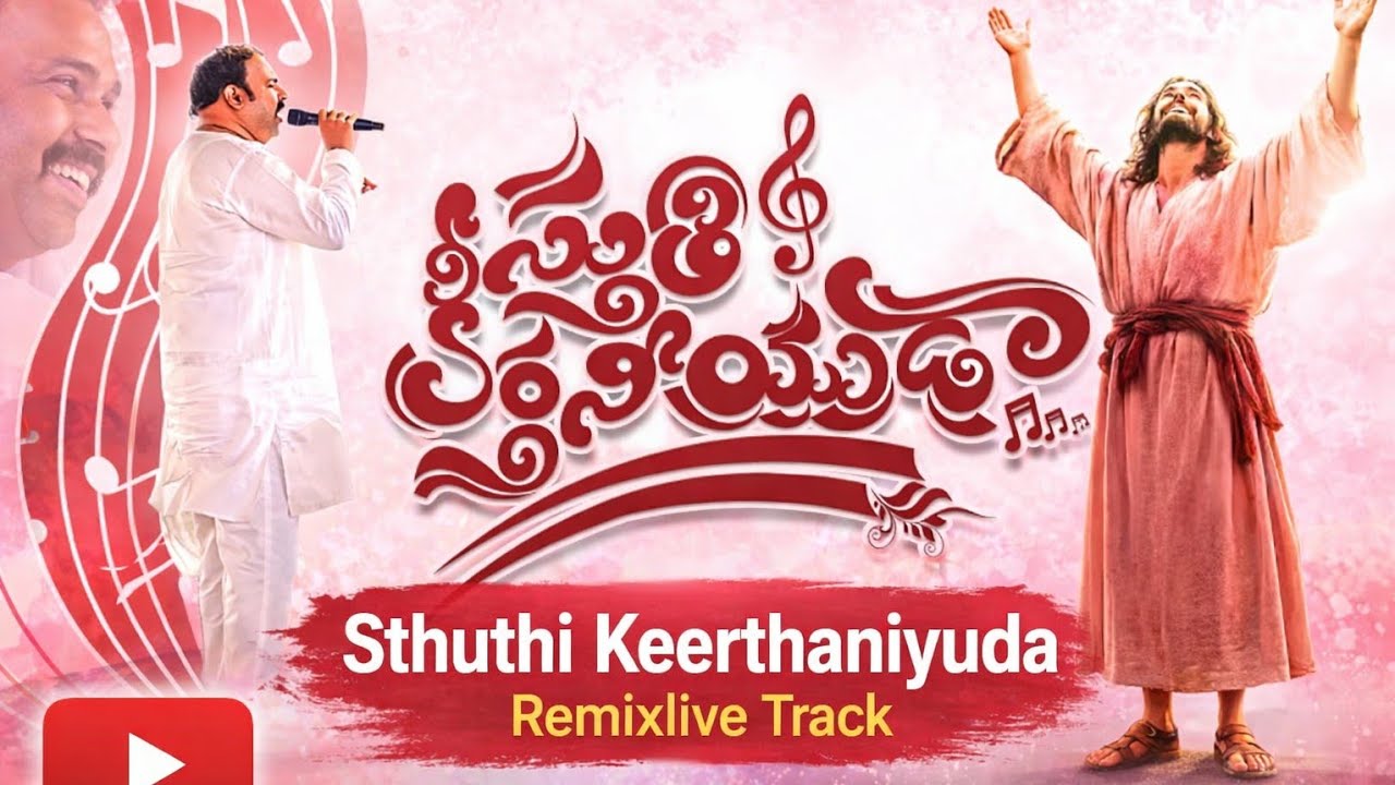 Sthuthi Keerthaneeyuda | Remixlive Track | Dm for file | Hosanna Ministry 2026 Album Song