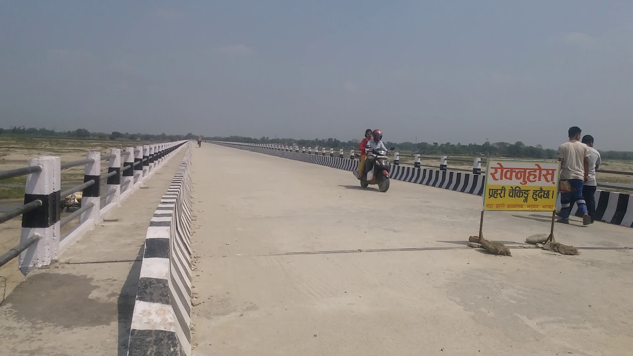 मेची पुल l mechi river l mechi bridge bhadrapur