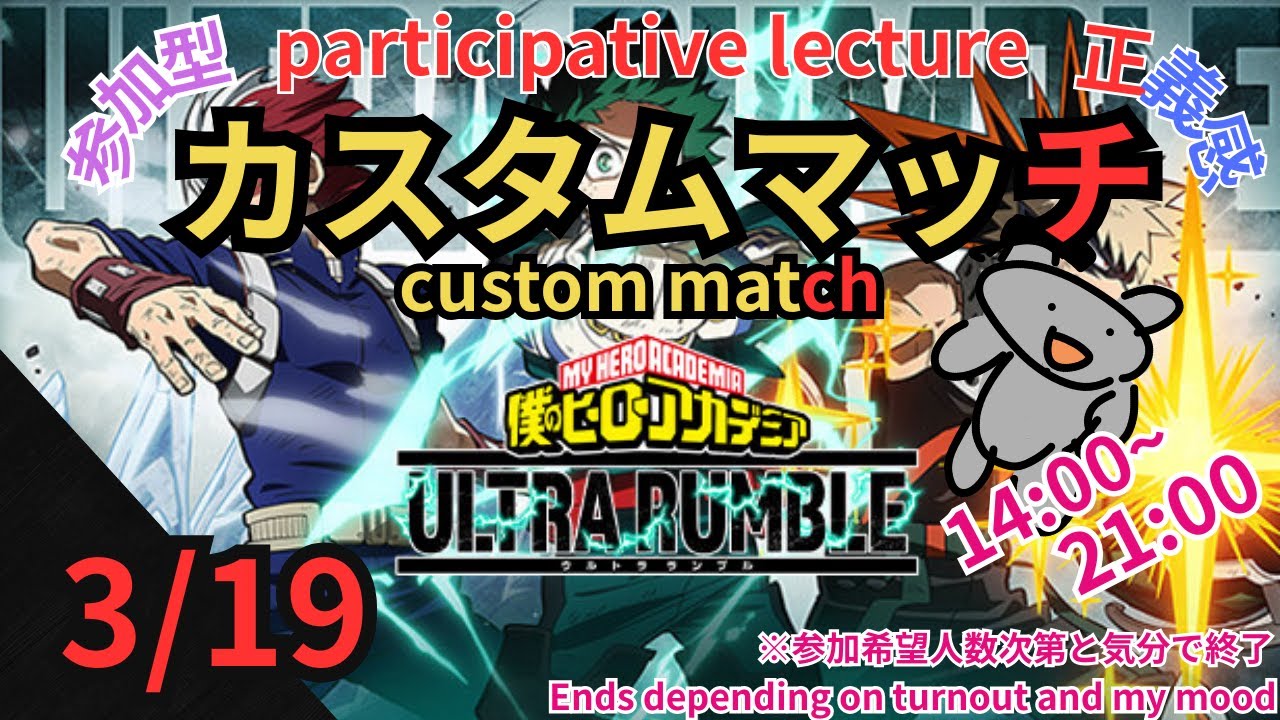 【ヒロアカUR】あ、筆箱落とした！プルスストレス！【参加型】