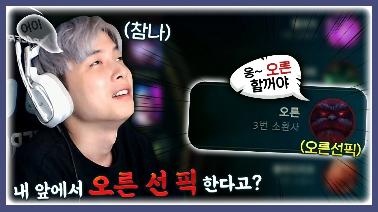 오른 선픽? 어림도 없지 바로 탑 베인 [리그오브레전드]