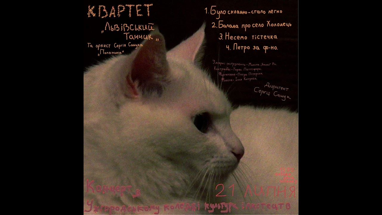 Концерт Квартету 