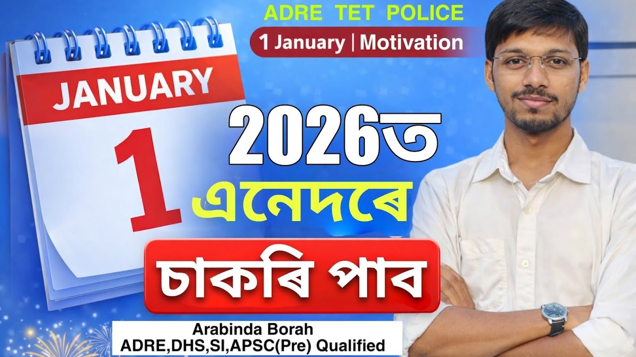 1 JANUARY 2026 NEW YEAR STUDY MOTIVATION / ARABINDA SIR / PRESTUDY