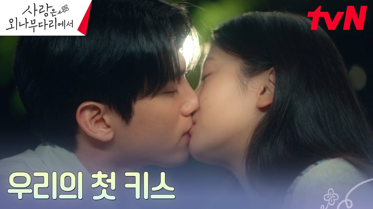 🔥열혈 연애🔥 고딩 주지훈X정유미, 차곡차곡 쌓여가는 둘만의 추억 #사랑은외나무다리에서 EP.3 | tvN 241130 방송