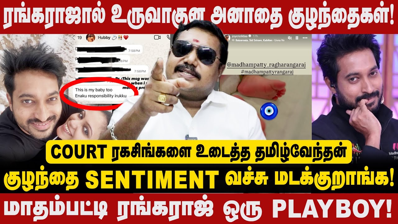 ரங்கராஜால் உருவான அனாதை குழந்தைகள்!குழந்தை SENTIMENT வச்சு மடக்குறாங்க! Adv Tamilvendan Exclusive
