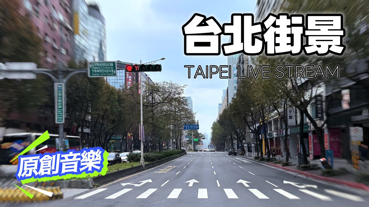4K TAIPEI LIVE｜台北行駛中 × City Music｜(午後下山) 年後收心 Are you still in the holiday