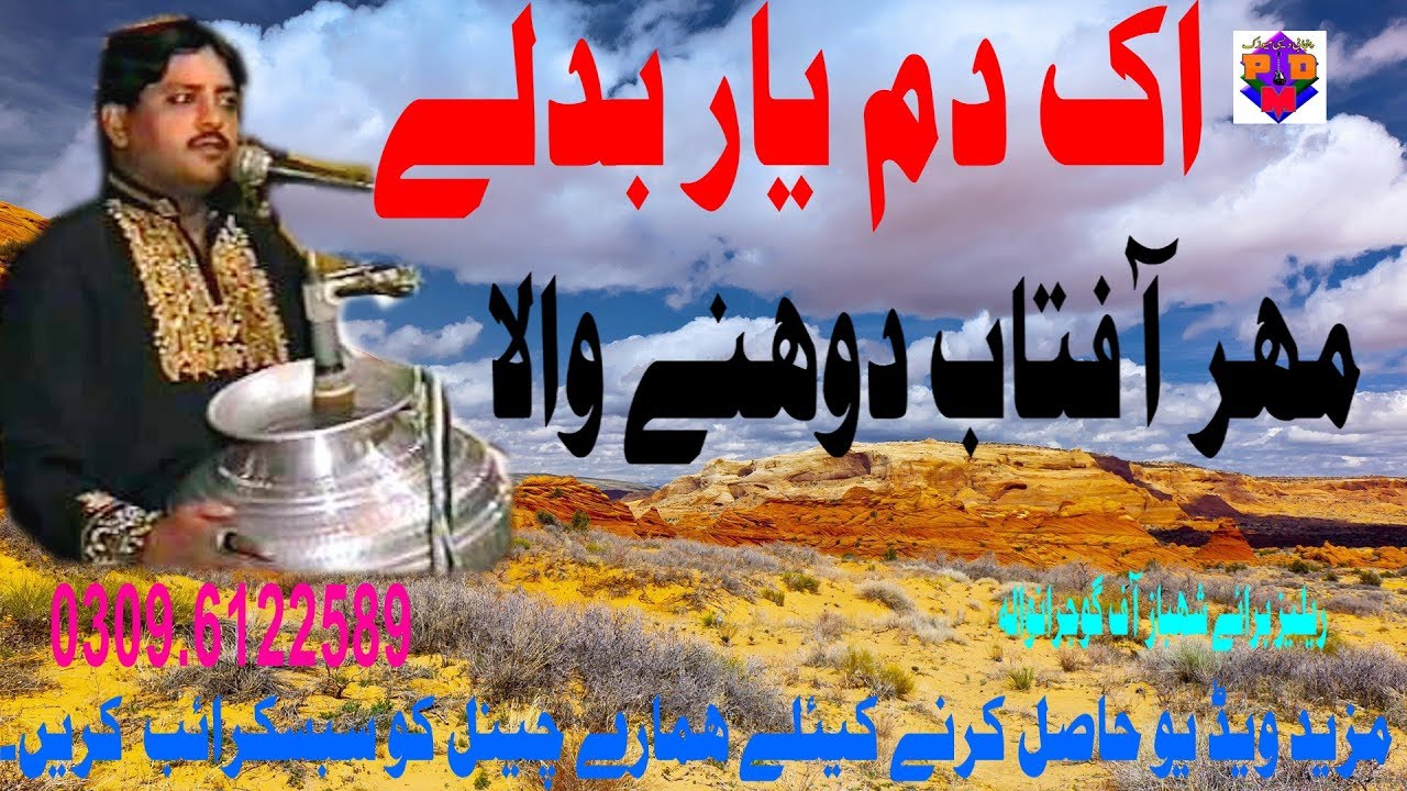 Mehar aftab dohne vala   ik dam yar badle