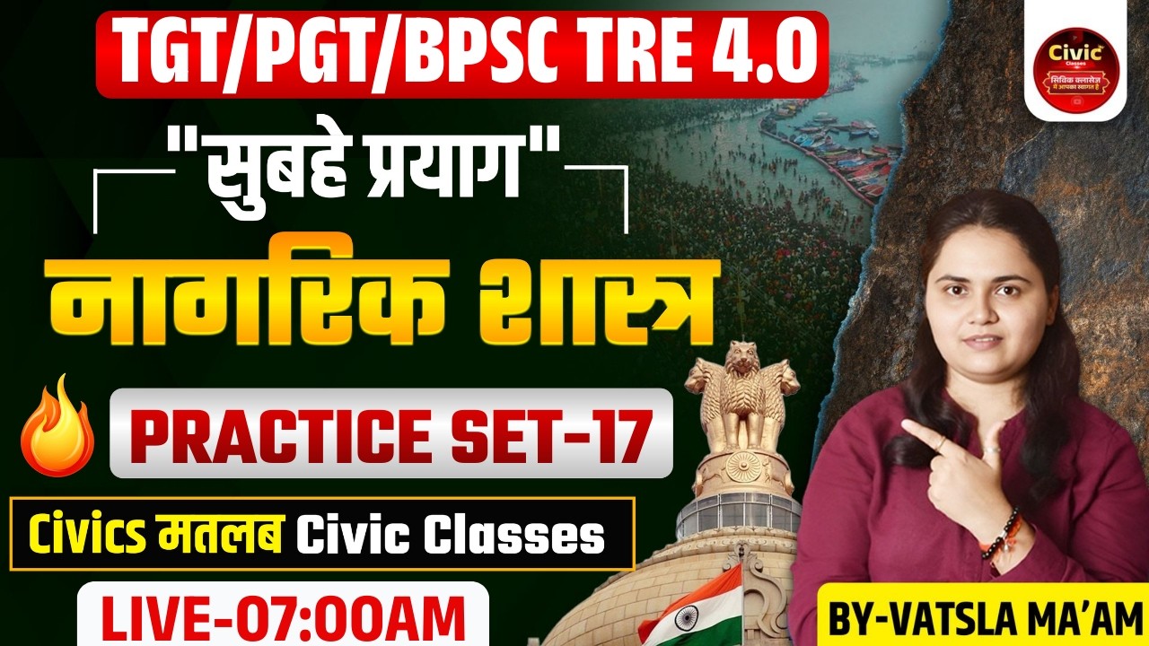 UP TGT/PGT 2022 | “सुबहे प्रयाग” | PRACTICE SET–17 | Civics मतलब Civic Classes | By Vatsla Ma’am