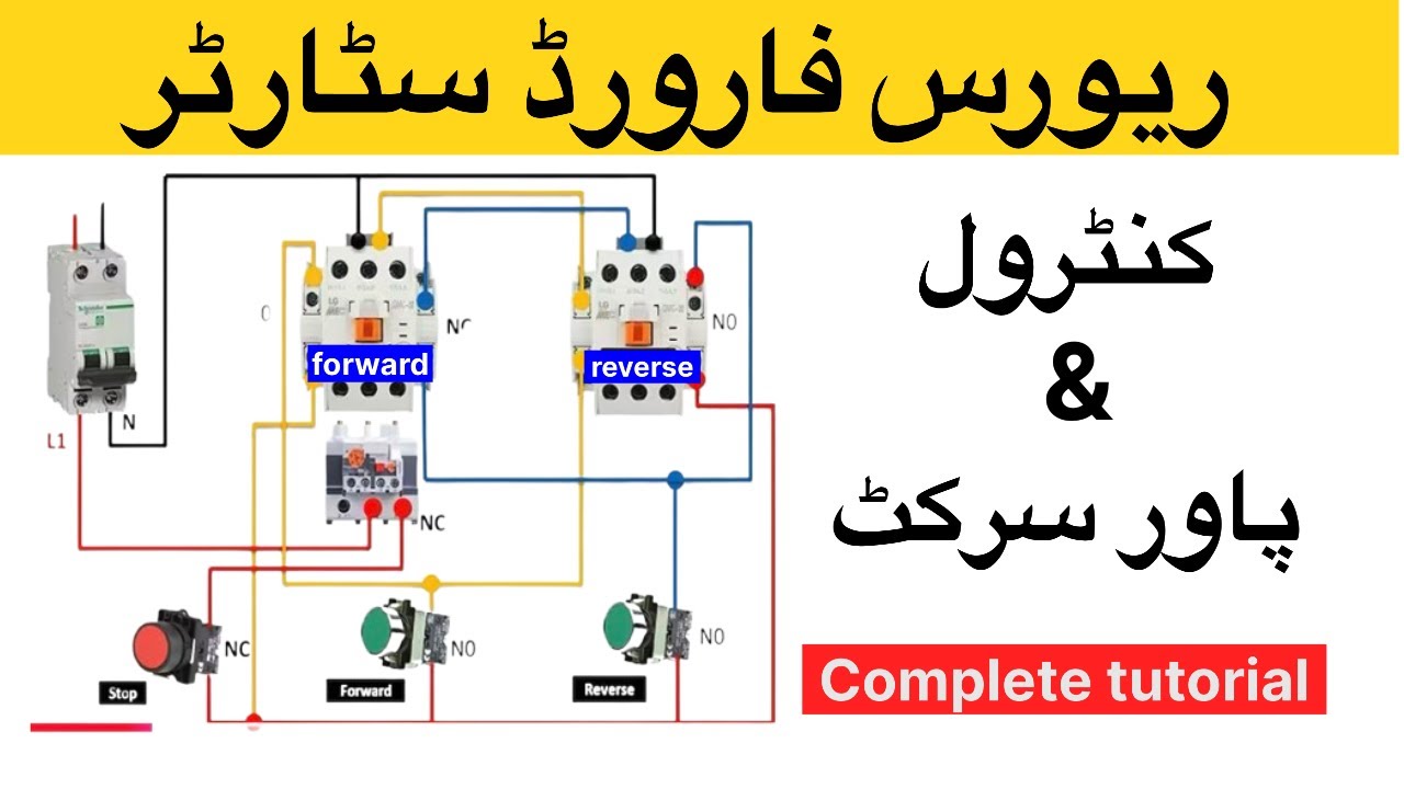 Reverse Forward Motor Starter Wiring | Power & Control Circuit Diagram in Urdu/Hindi