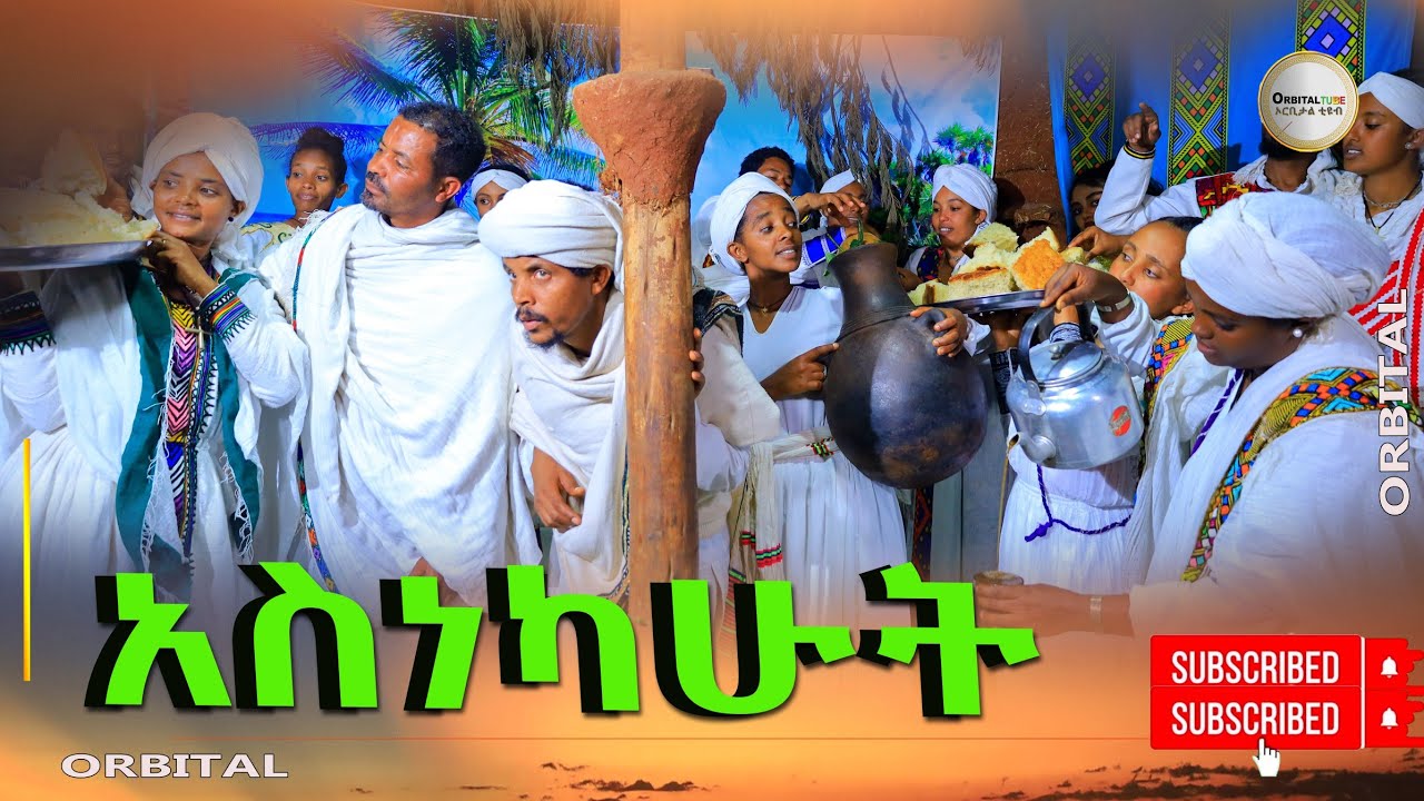 አስነካሁት አዲስ የገጠር ድራማ(Asnekahut New Ethiopian Dirama) 2024