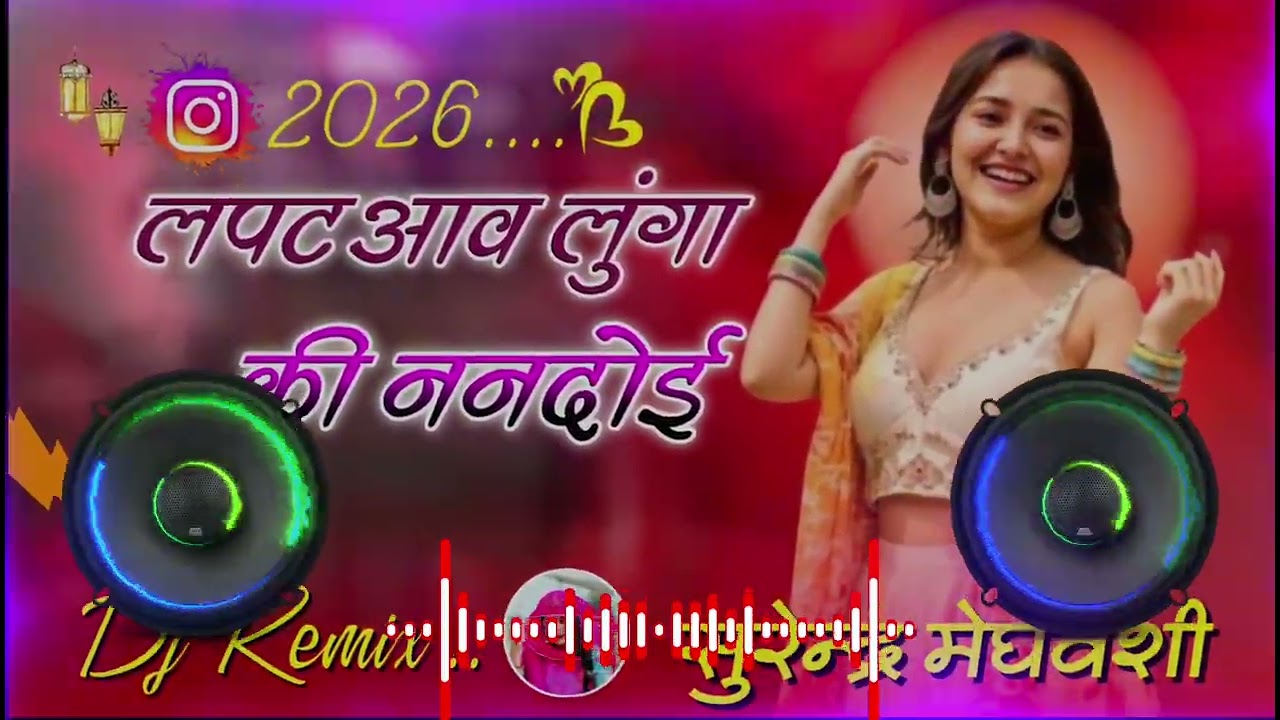Lapat Aaw Lunga Ki Nandoi Ji Song 💥 Hard  Bass Remix By 🔥 S P Music Sikar• 2026