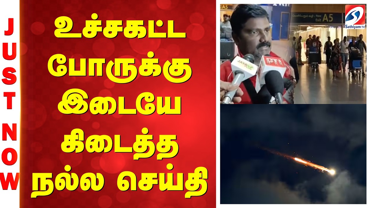 உச்சகட்ட போருக்கு இடையே கிடைத்த நல்ல செய்தி
