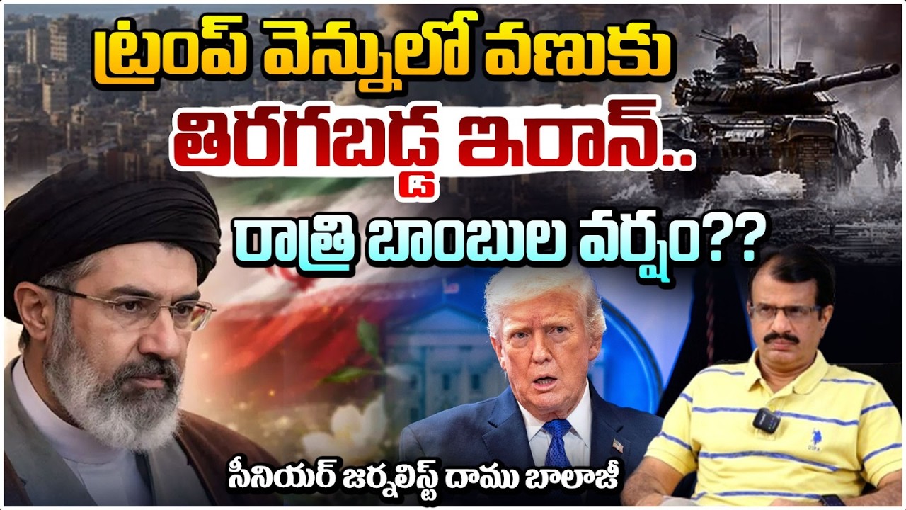 ట్రంప్ వెన్నులో వణుకు తిరగబడ్డ ఇరాన్..| Iran Targets U.S. Military | Destroys 560 American Soldiers