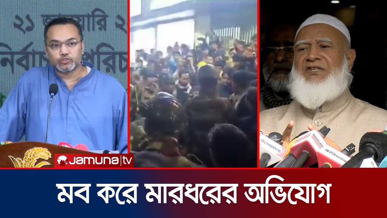 বিএনপির বিরুদ্ধে মব করে মারধরের অভিযোগ জামায়াতের; উভয়পক্ষে আহতের দাবি | Jamaat-BNP | Jamuna TV