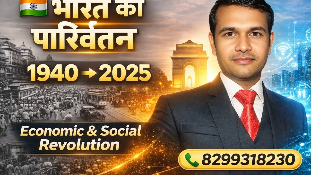 1940 से अब तक भारत का आर्थिक और सामाजिक परिवर्तन| India Transformation Story | Powerful Presentation