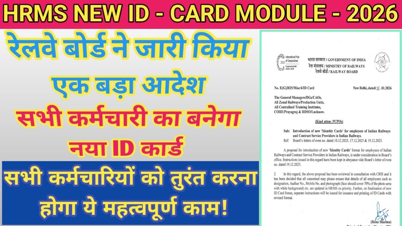 रेलवे बोर्ड ने जारी किया दिशा निर्देश सभी कर्मचारी का बनेगा नया id card बस करना होगा ये काम 🤔#card 