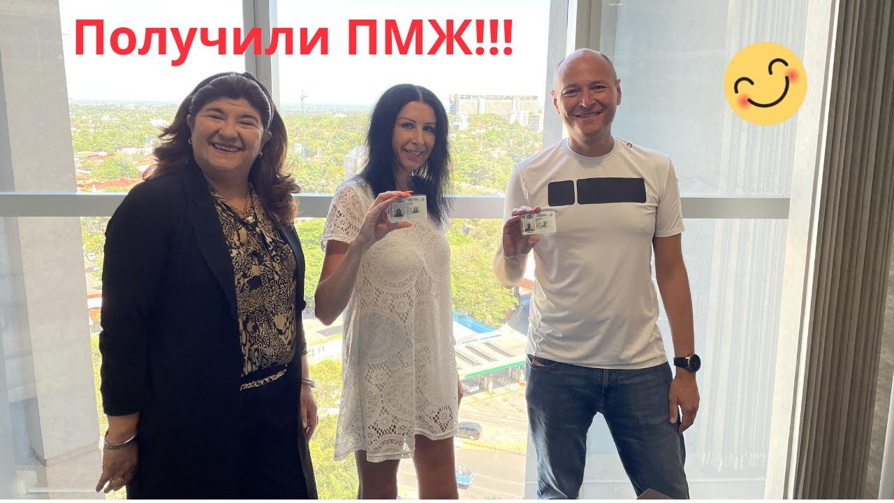 Получили ПМЖ в Парагвае!