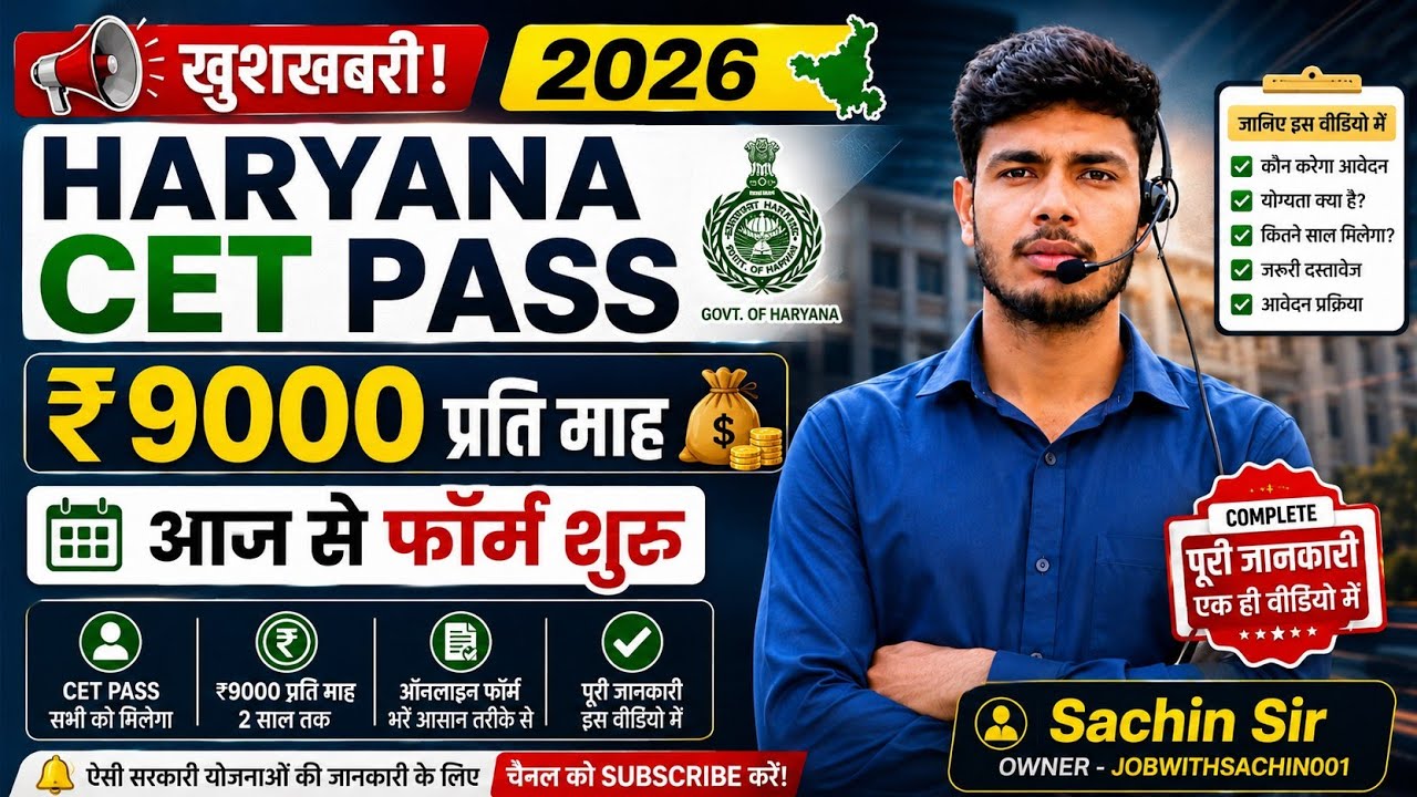 HSSC CET Qualified ₹9000 Scheme 2026 | CET update today