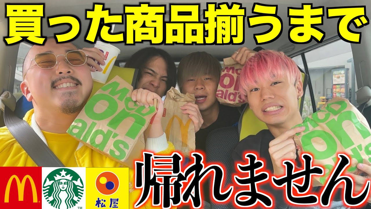 買った商品が一致するまで帰れないドライブが地獄すぎた。