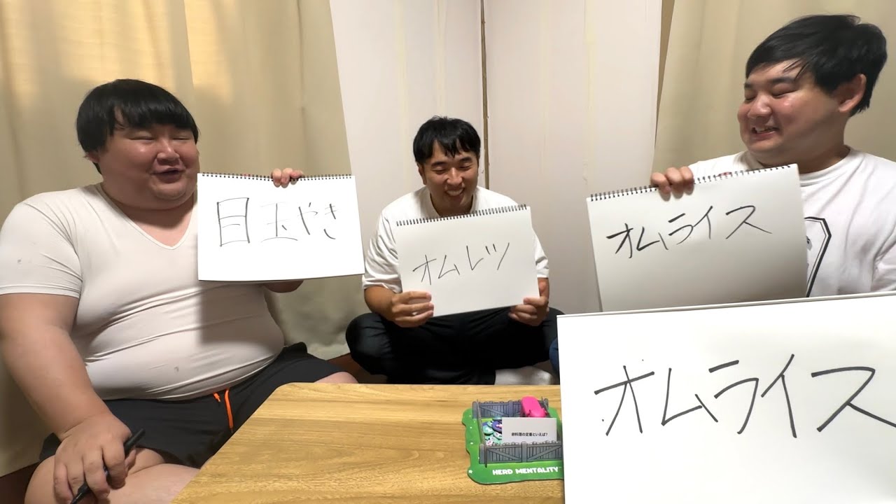 卵料理といえば？多数派になれ！『ハードメンタリティ』