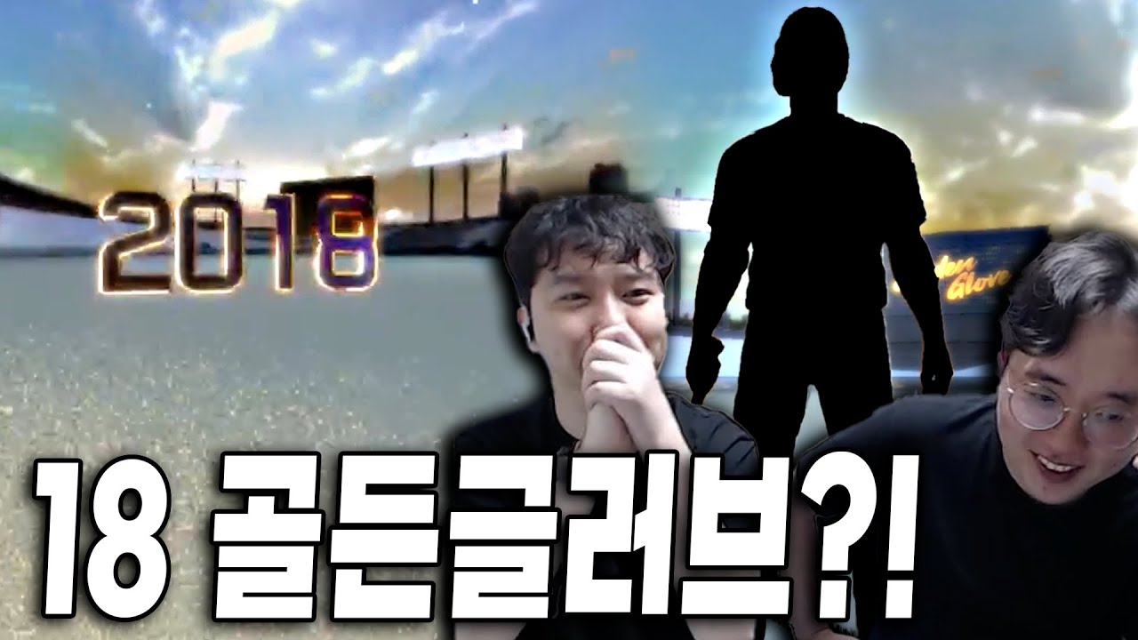 18 골든글러브 초위시를 뽑아버린 갓산디 그리고 산또실