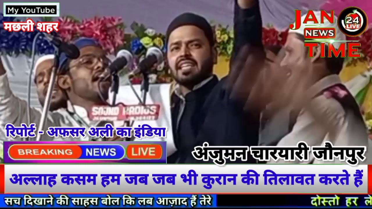 Anjuman charyari jaunpur! 6 March 2021 अंजुमन चारयारी जौनपुर! हेरा कमेटी ऑल यूपी नातिया तकाबला
