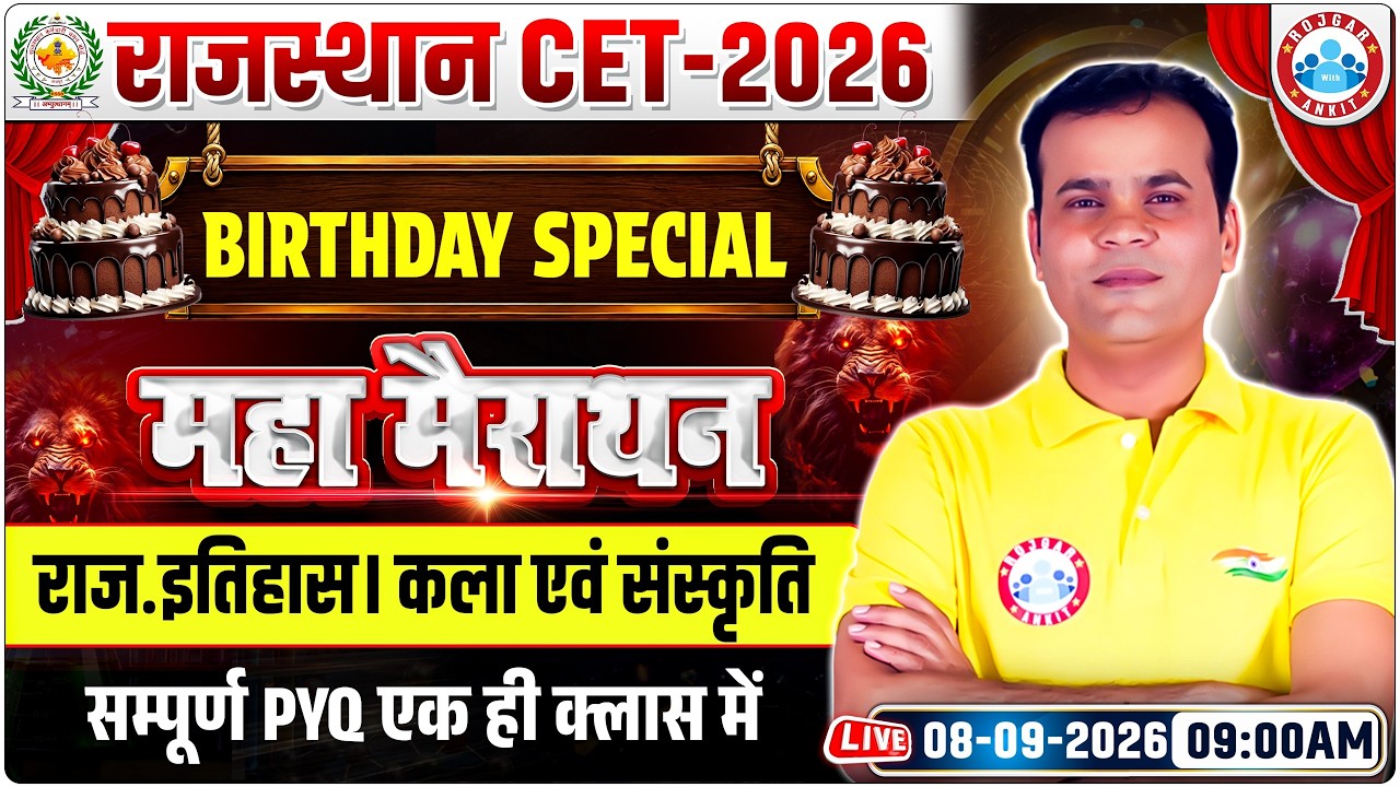 CET 2026 Marathon | Rajasthan CET 12th & Graduation Level History Art & Culture Marathon By Ram Sir