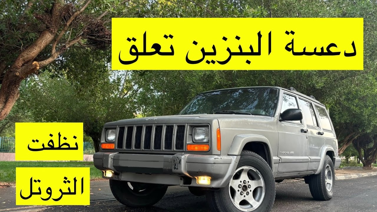 نظفت ثروتل الشيروكي، و رتبت الظفيرة