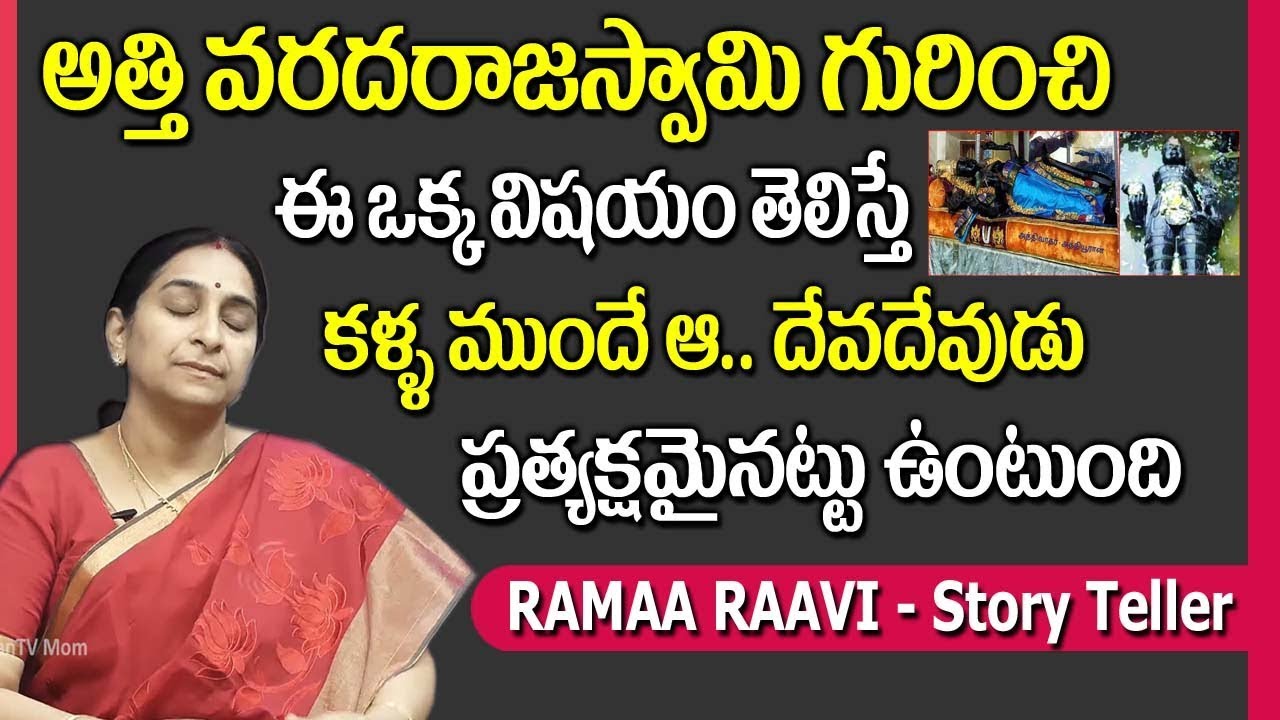 History of Athi Varadaraja Swamy in Kanchipuram || Ramaa Raavi || SumanTV Mom