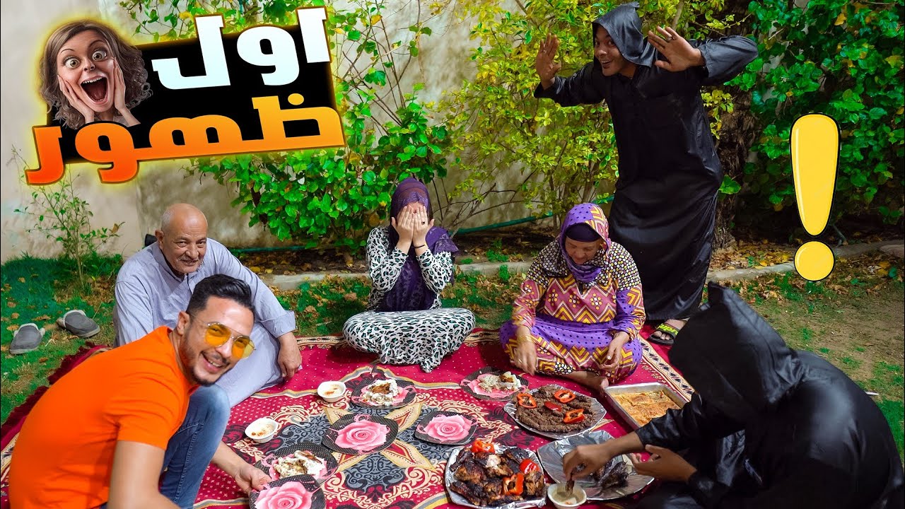 اول عزومة في رمضان😝امها بتتحداني في المطبخ👨‍🍳+(اكبر مفاجأة للاولاد😵)