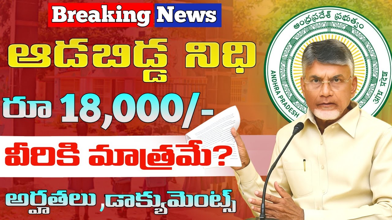 aadabidda nidhi scheme in telugu | aadabidda nidhi scheme apply online