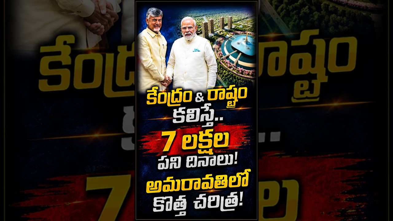 అమరావతికి కేంద్రం ఇచ్చిన గిఫ్ట్ తో సృష్టించబడే అద్భుతం ఏంటో తెలుసా? ప్రతి తెలుగువాడు చూడాల్సిందే.