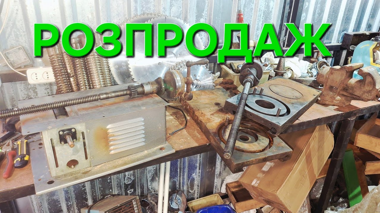 ✅️НА ПРОДАЖ ЦІЛИЙ ТОКАРНИЙ ЦЕХ😱‼️ ТОНИ ЗАПЧАСТИН ТА ОСНАСТКИ ДО СТАНІВ💪🇺🇦🇺🇦