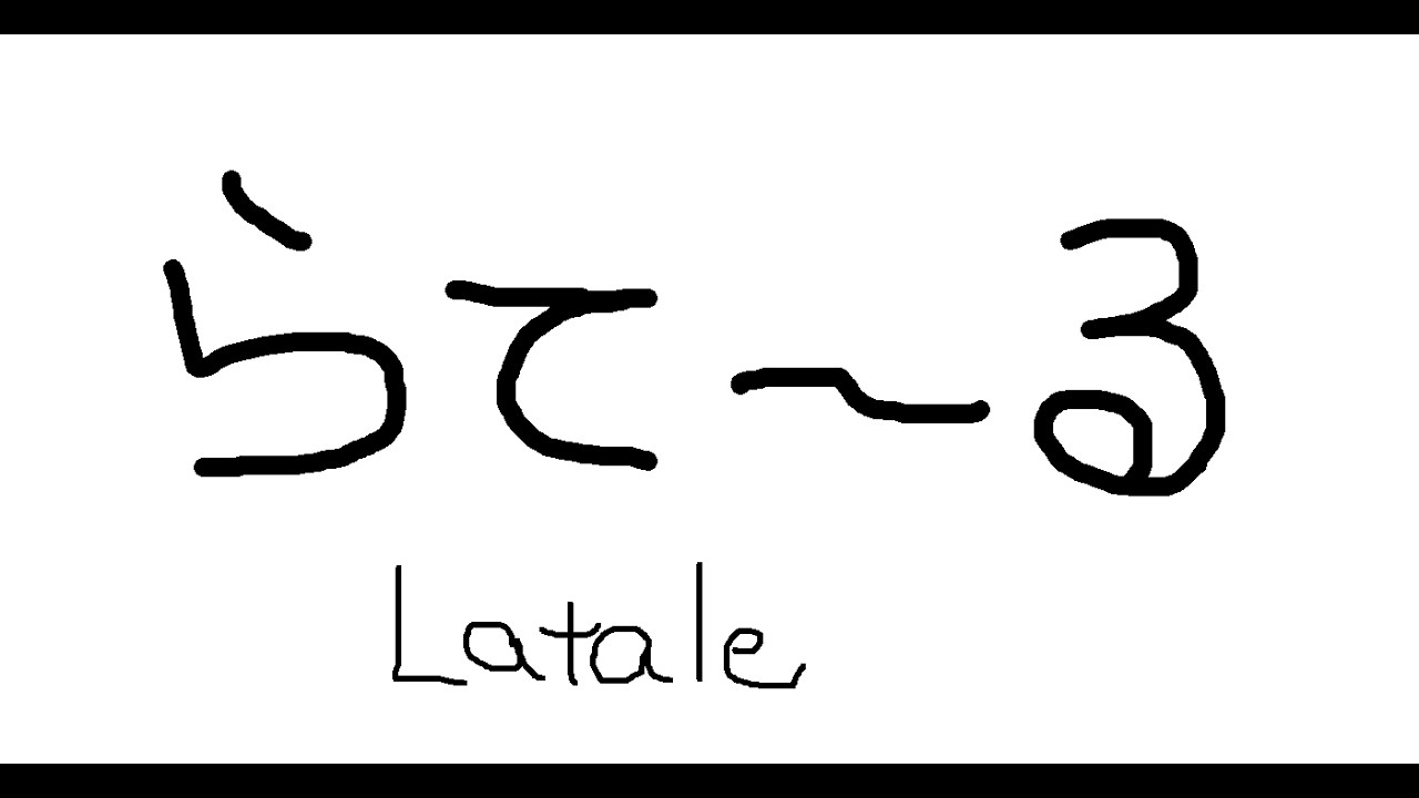 [ラテール]日課など、多分短め