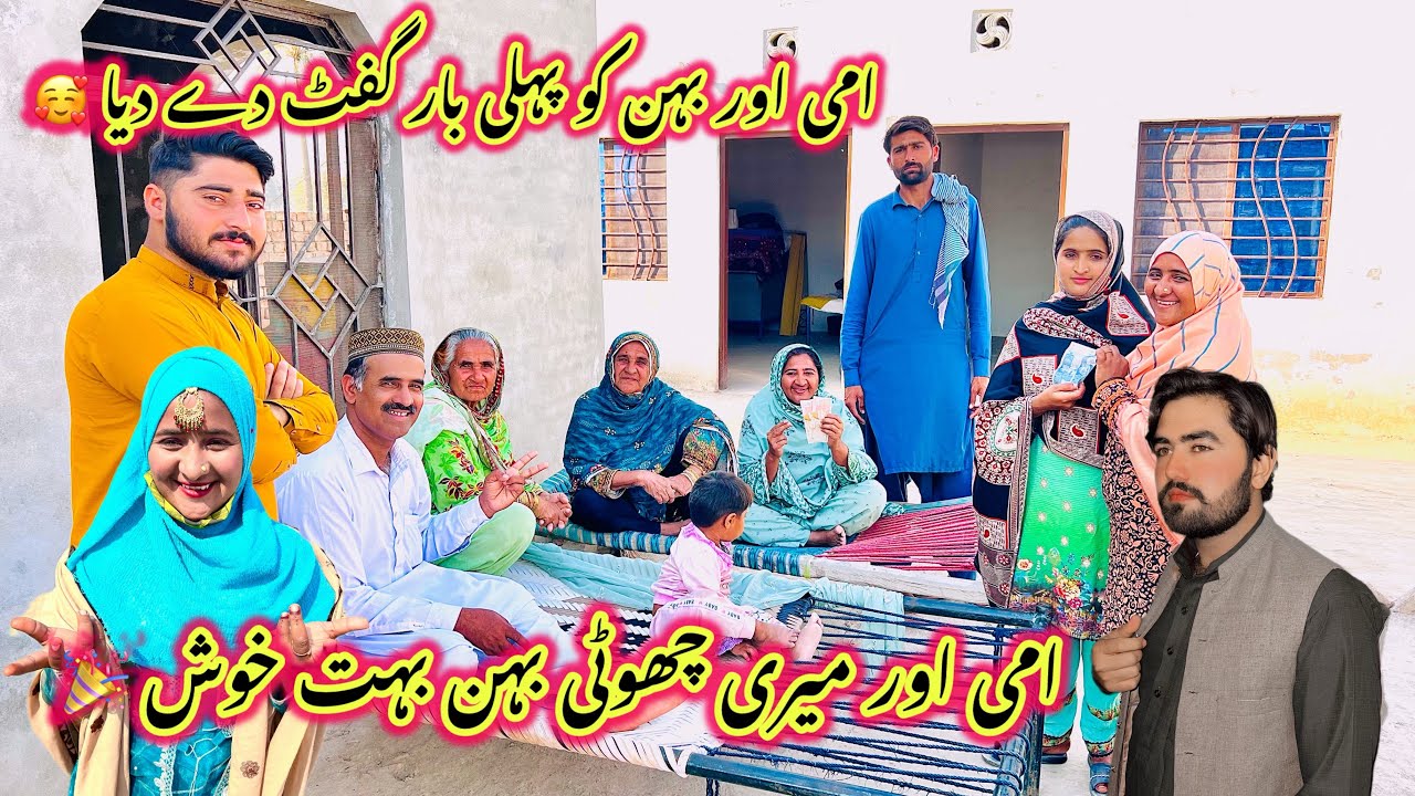 Ami Aur Behin Ko Pehli Bar Gift De Diya 🥰 | Ami Aur Meri Chhoti Behin Bahut Khush 🎉 | Sidra Village